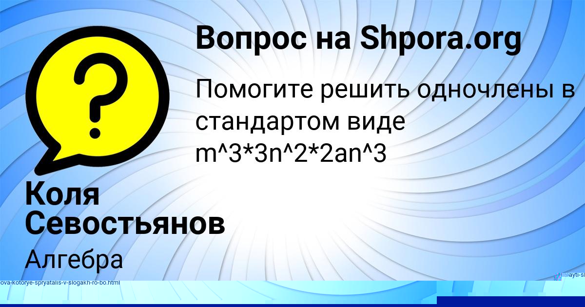 Картинка с текстом вопроса от пользователя Коля Севостьянов