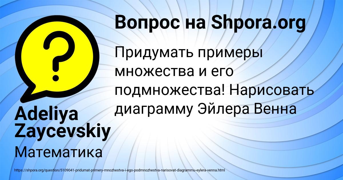 Картинка с текстом вопроса от пользователя Adeliya Zaycevskiy