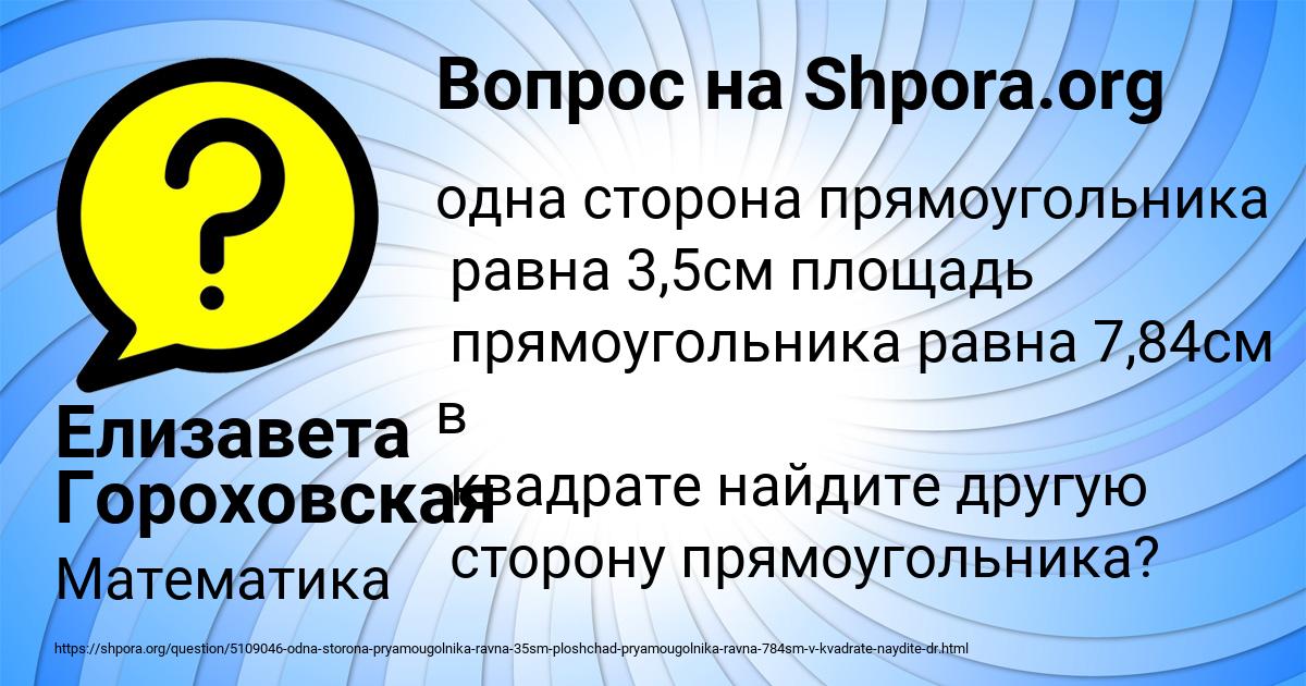 Картинка с текстом вопроса от пользователя Елизавета Гороховская