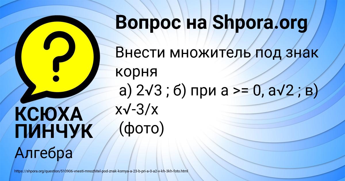 Картинка с текстом вопроса от пользователя КСЮХА ПИНЧУК