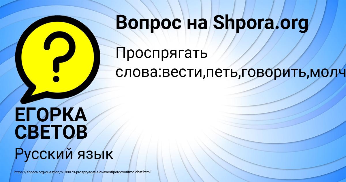 Картинка с текстом вопроса от пользователя ЕГОРКА СВЕТОВ