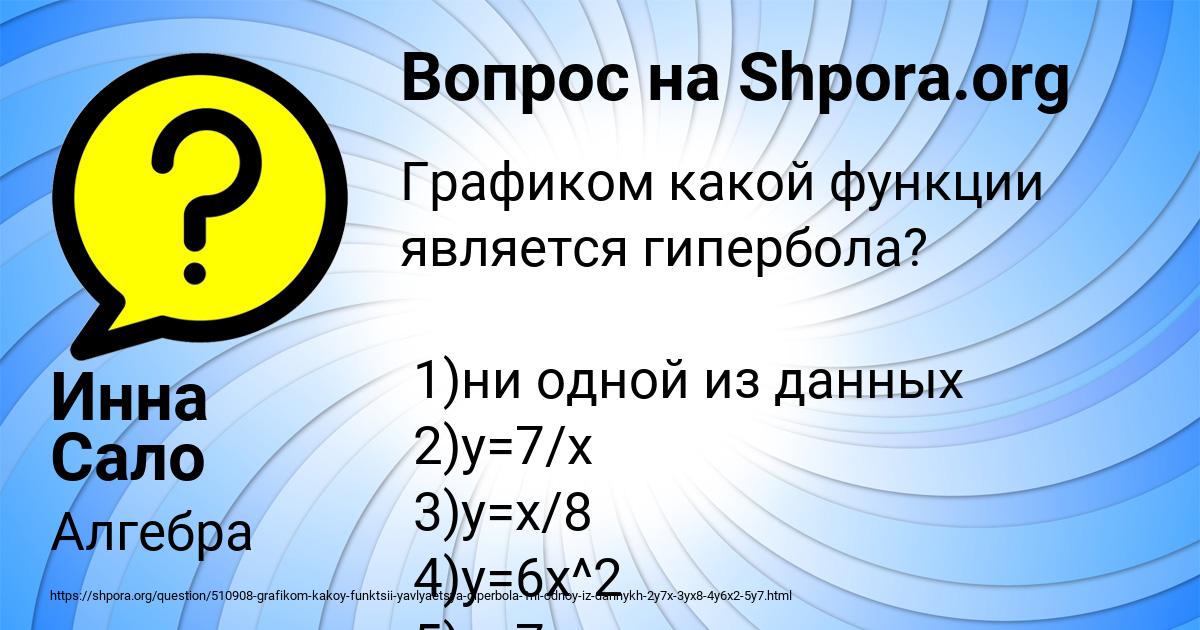 Картинка с текстом вопроса от пользователя Инна Сало