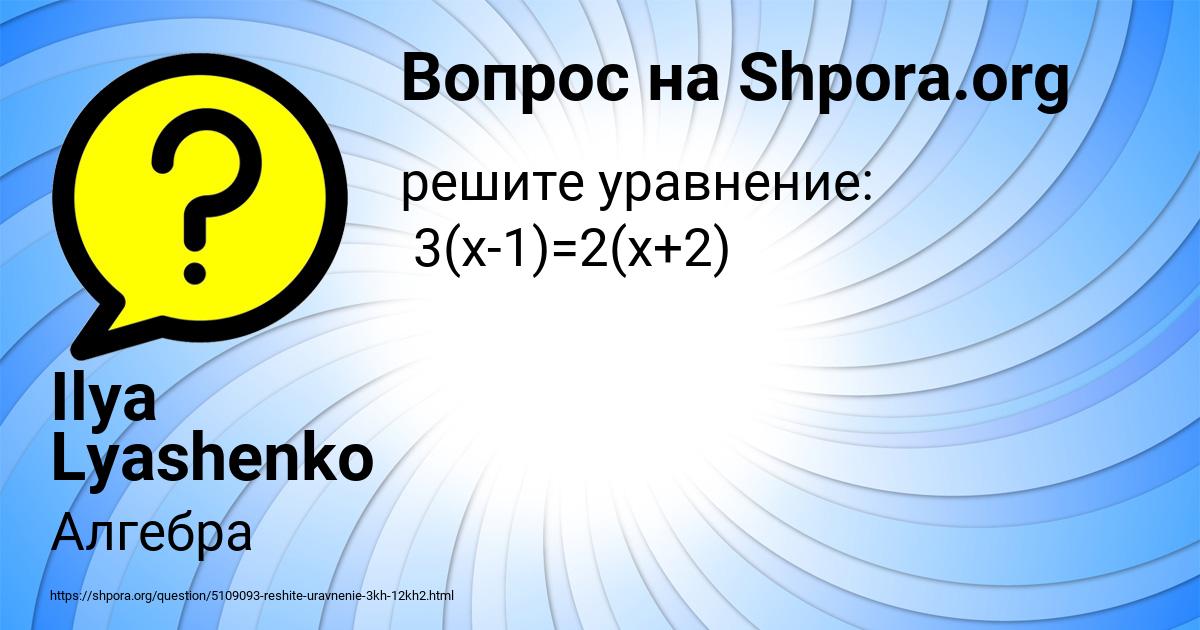 Картинка с текстом вопроса от пользователя Ilya Lyashenko