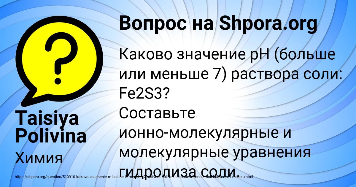 Картинка с текстом вопроса от пользователя Taisiya Polivina