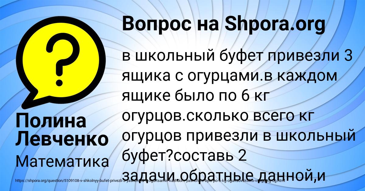 Картинка с текстом вопроса от пользователя Полина Левченко