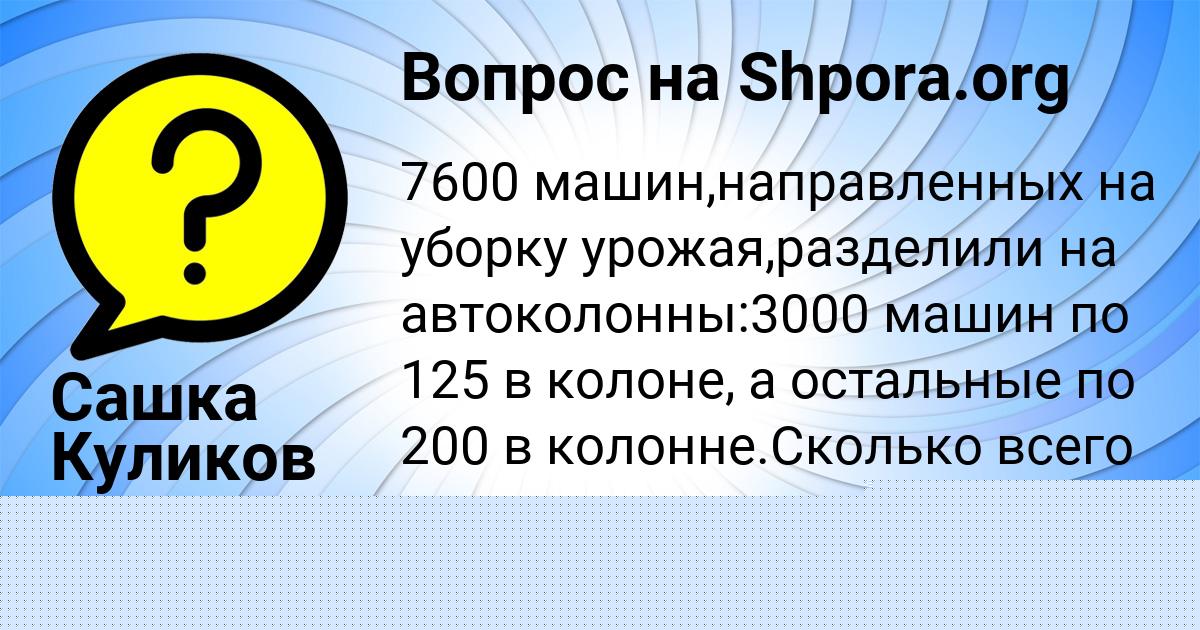 Картинка с текстом вопроса от пользователя Владимир Гриб