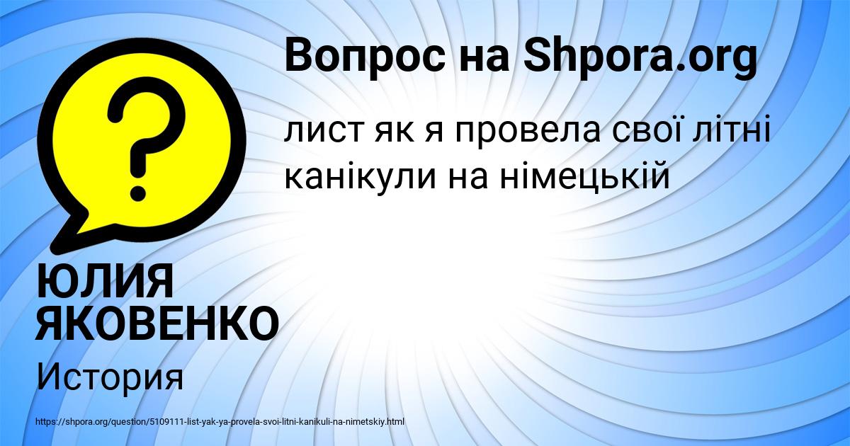 Картинка с текстом вопроса от пользователя ЮЛИЯ ЯКОВЕНКО