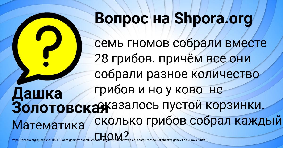 Картинка с текстом вопроса от пользователя Дашка Золотовская