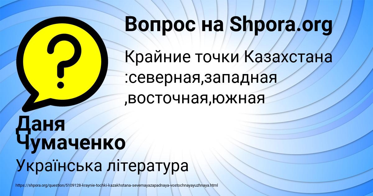 Картинка с текстом вопроса от пользователя Даня Чумаченко