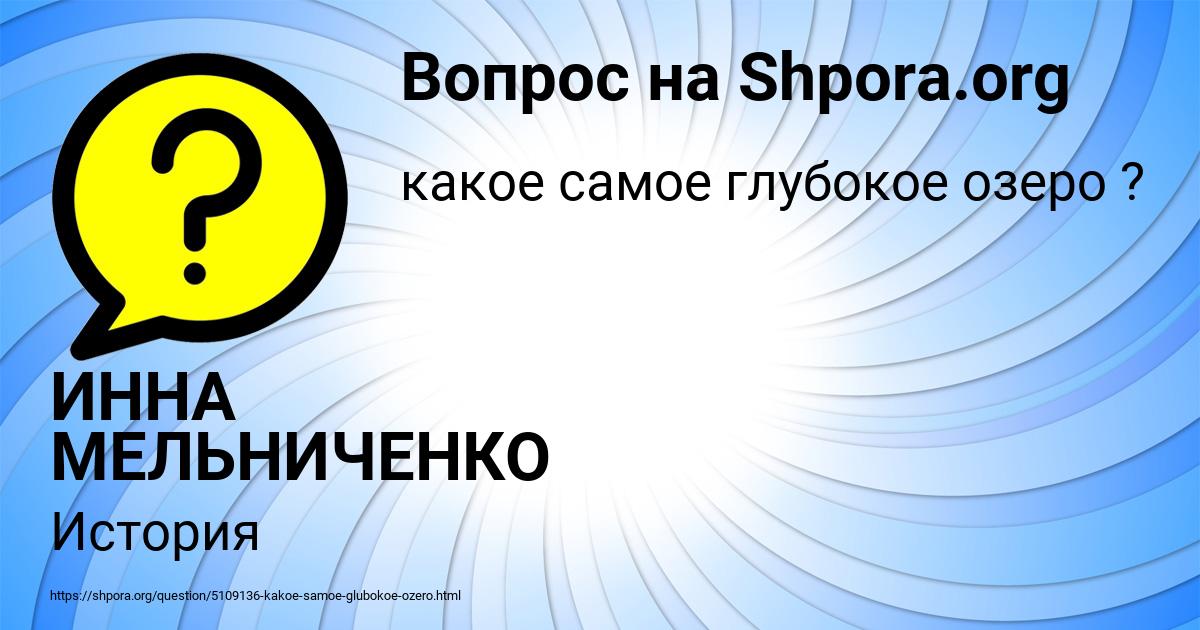 Картинка с текстом вопроса от пользователя ИННА МЕЛЬНИЧЕНКО