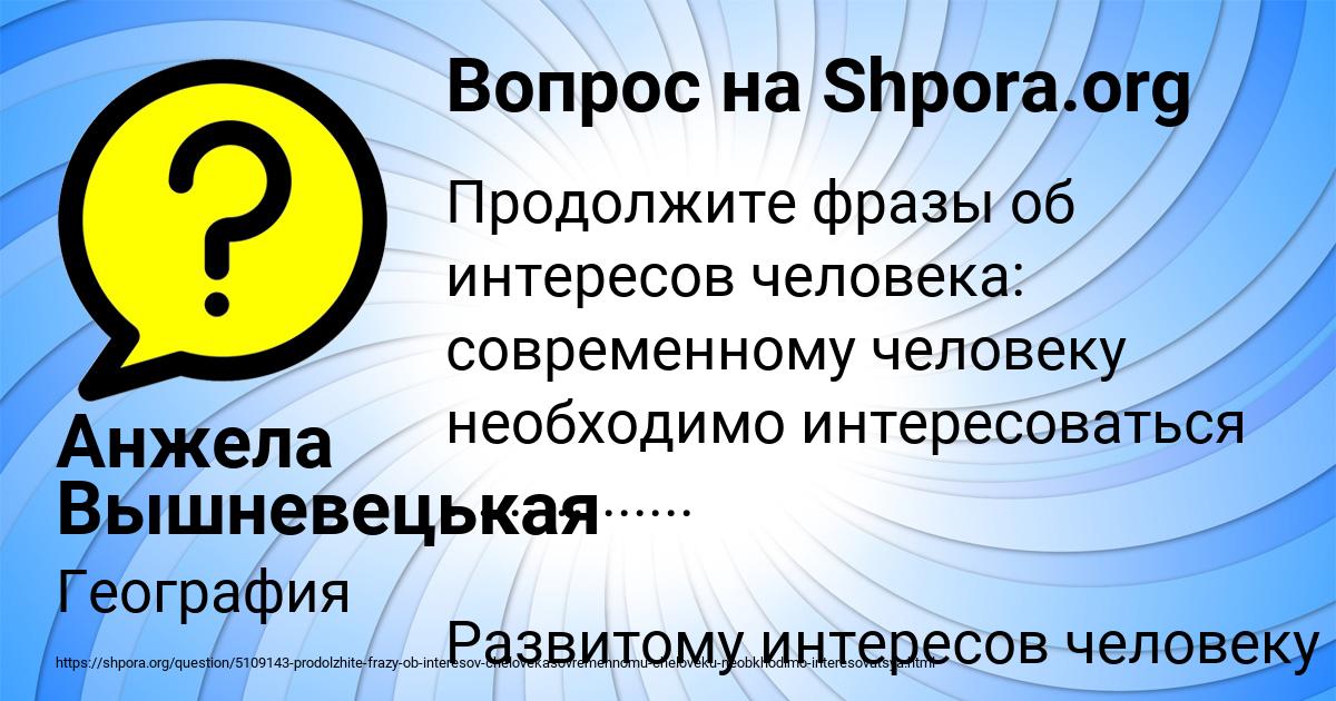 Картинка с текстом вопроса от пользователя Анжела Вышневецькая