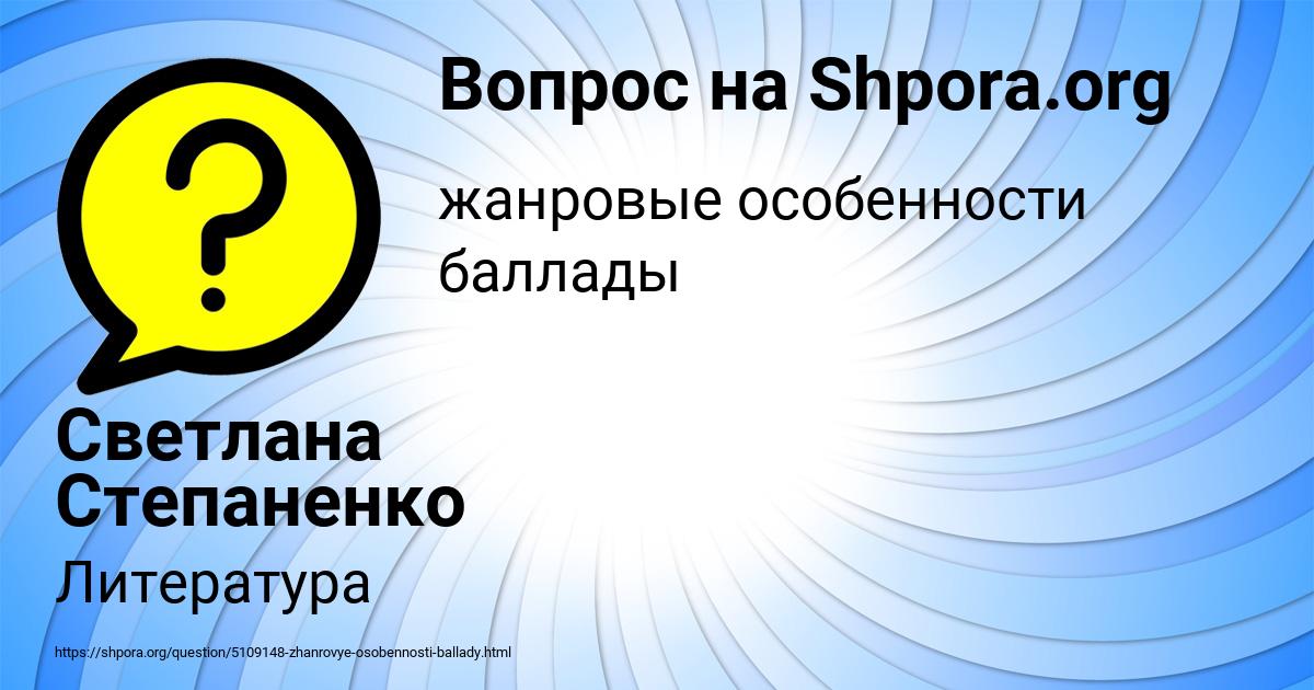 Картинка с текстом вопроса от пользователя Светлана Степаненко