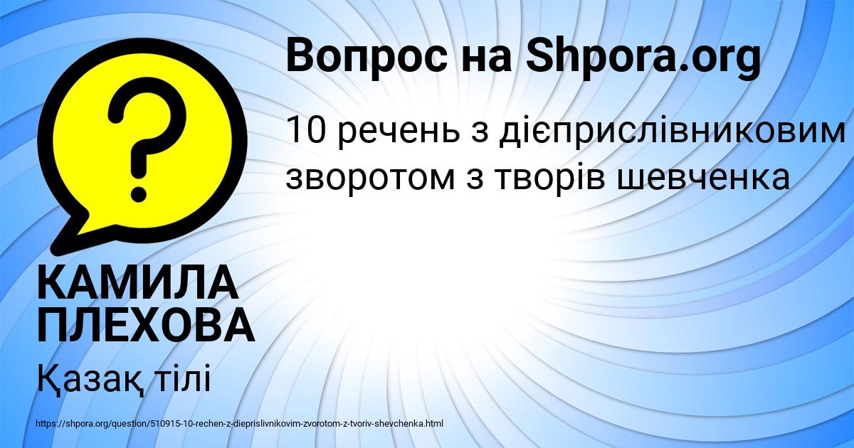 Картинка с текстом вопроса от пользователя КАМИЛА ПЛЕХОВА