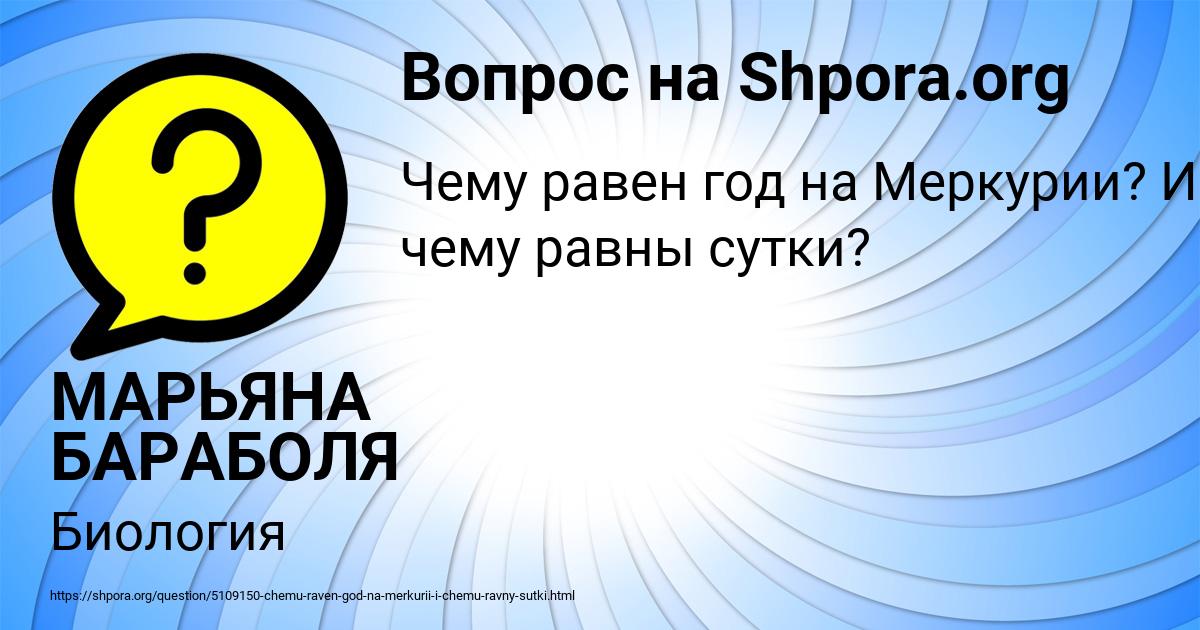 Картинка с текстом вопроса от пользователя МАРЬЯНА БАРАБОЛЯ