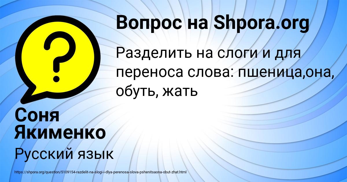 Картинка с текстом вопроса от пользователя Соня Якименко