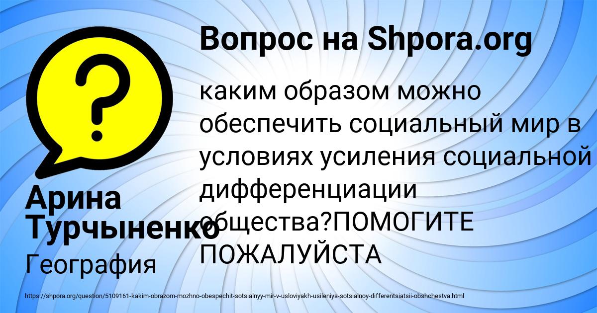 Картинка с текстом вопроса от пользователя Арина Турчыненко