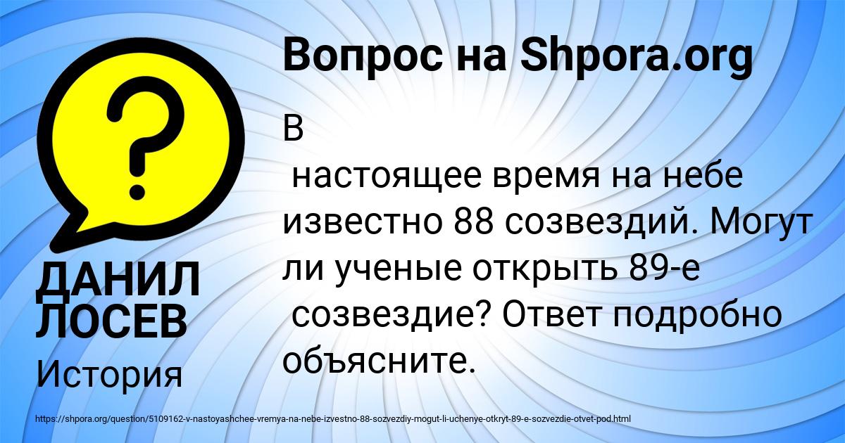 Картинка с текстом вопроса от пользователя ДАНИЛ ЛОСЕВ