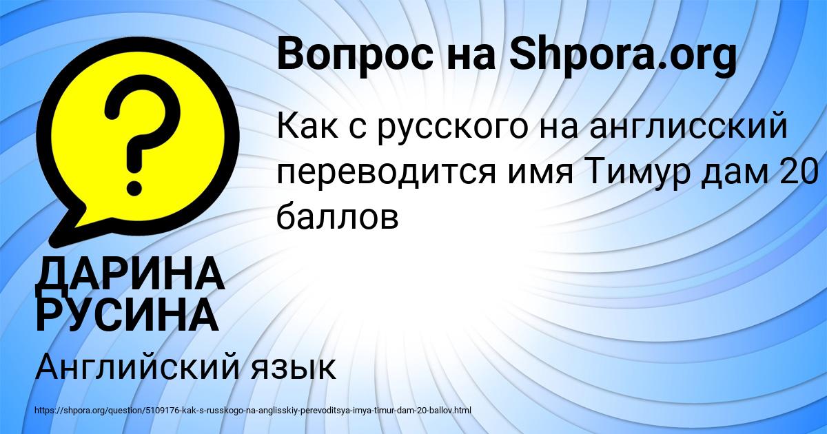 Картинка с текстом вопроса от пользователя ДАРИНА РУСИНА