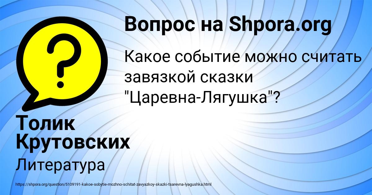 Картинка с текстом вопроса от пользователя Толик Крутовских