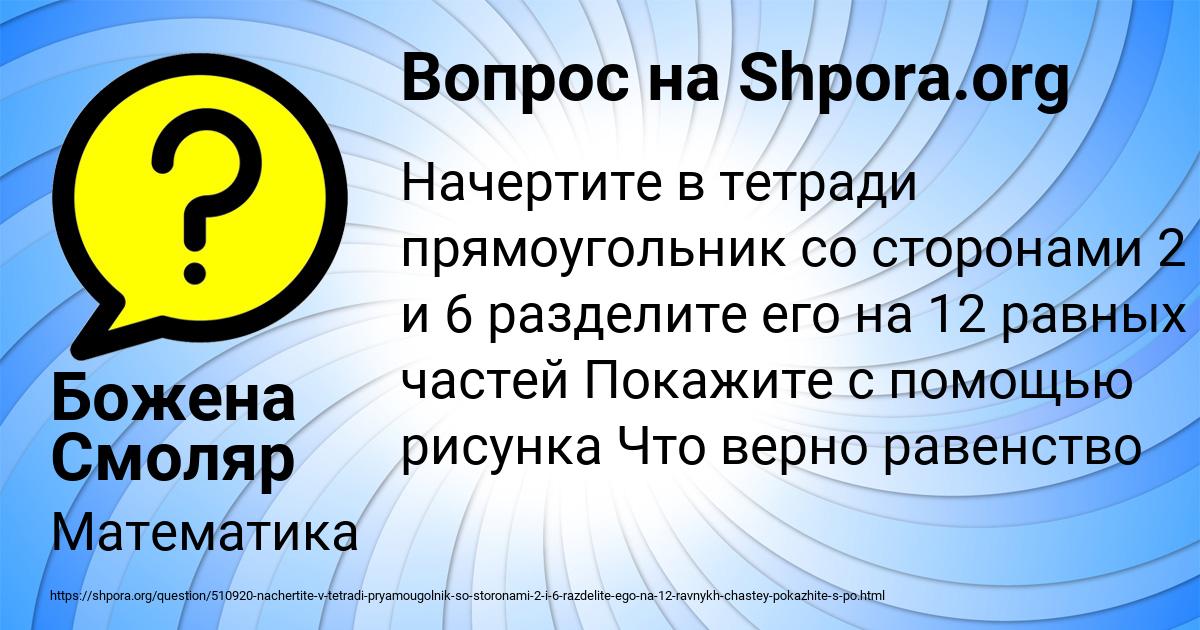 Картинка с текстом вопроса от пользователя Божена Смоляр