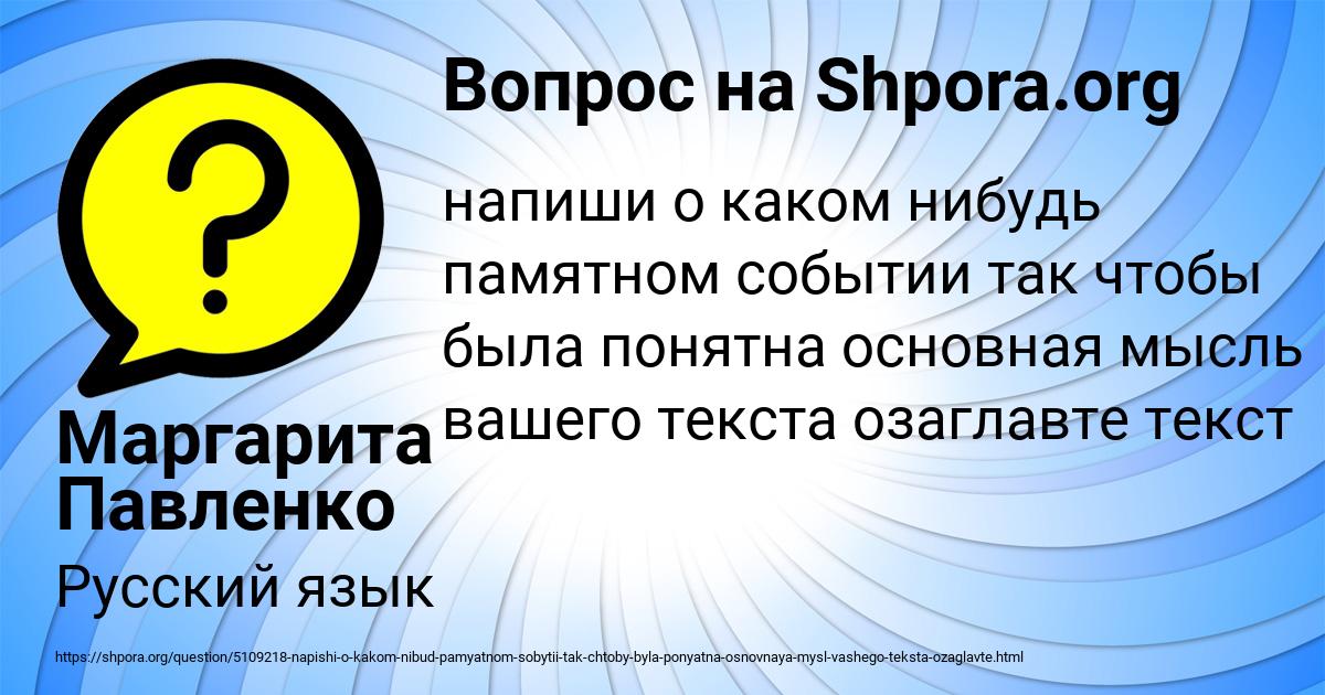 Картинка с текстом вопроса от пользователя Маргарита Павленко