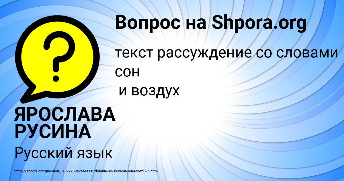 Картинка с текстом вопроса от пользователя ЯРОСЛАВА РУСИНА