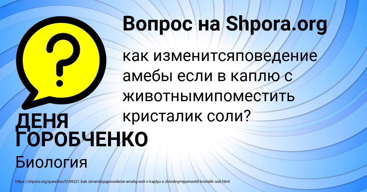 Картинка с текстом вопроса от пользователя ДЕНЯ ГОРОБЧЕНКО