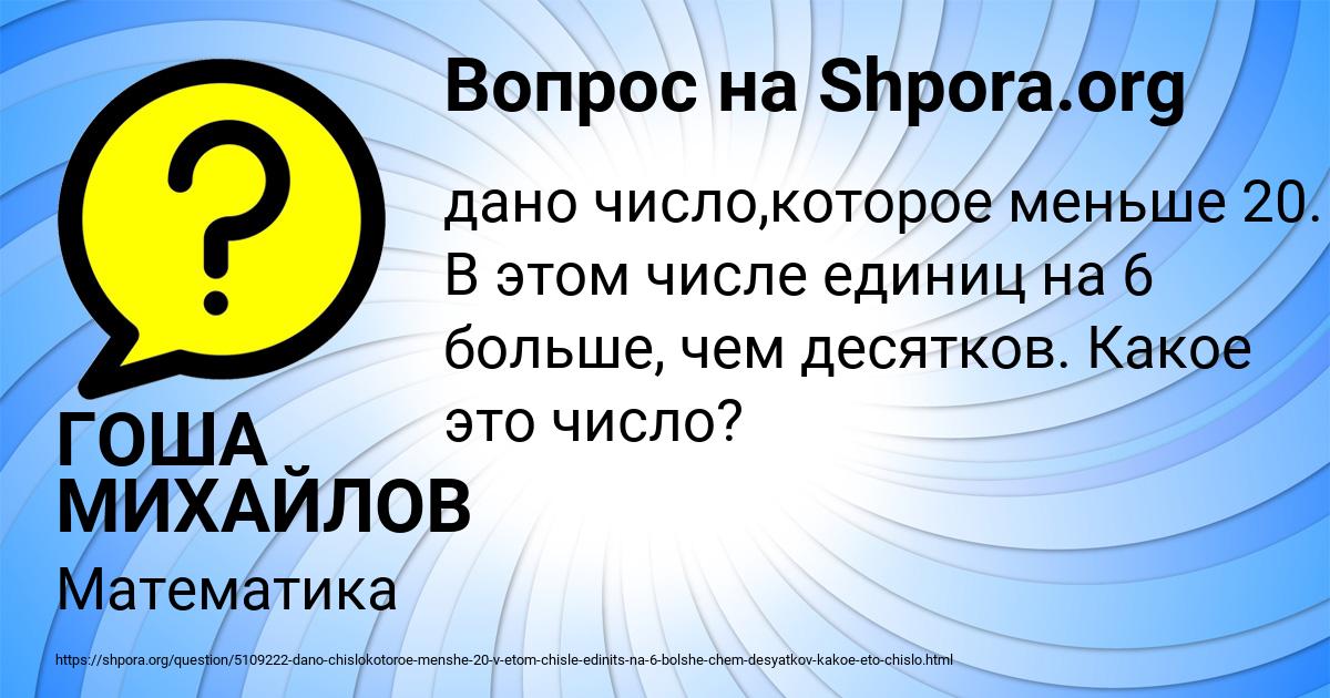 Картинка с текстом вопроса от пользователя ГОША МИХАЙЛОВ