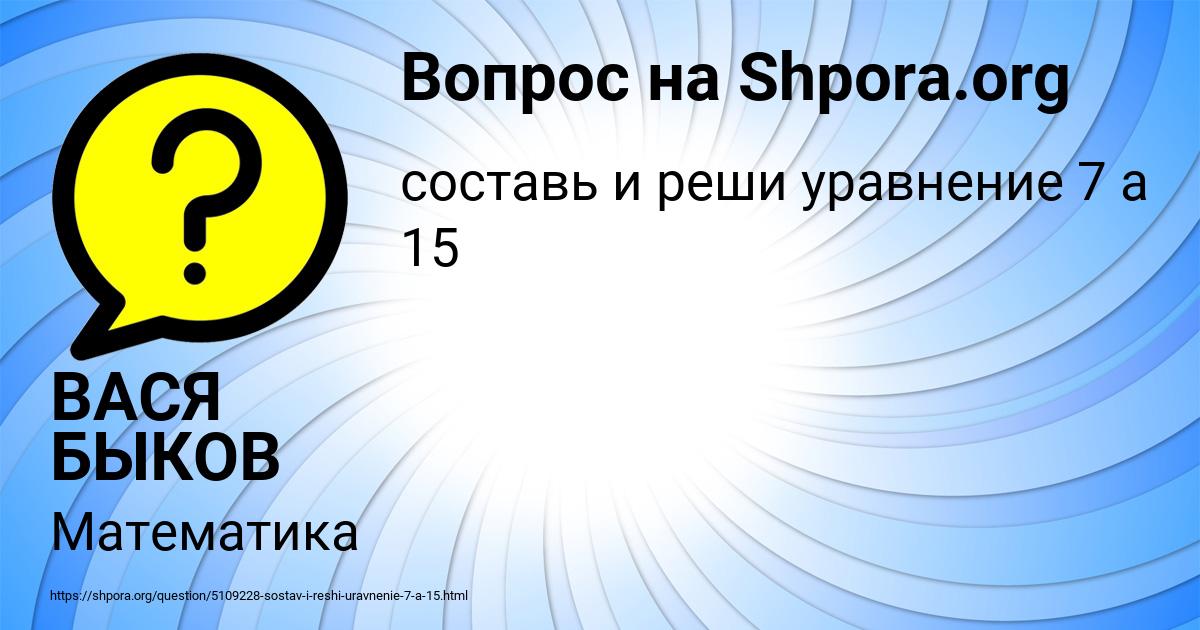 Картинка с текстом вопроса от пользователя ВАСЯ БЫКОВ