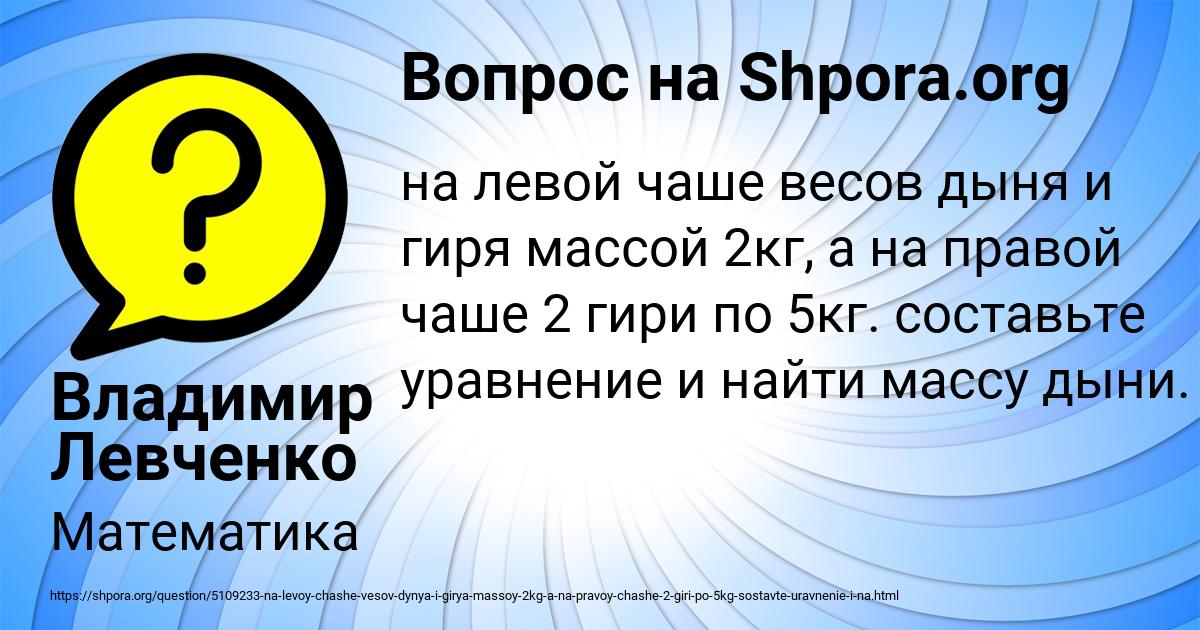 Картинка с текстом вопроса от пользователя Владимир Левченко