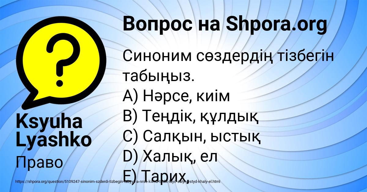 Картинка с текстом вопроса от пользователя Ksyuha Lyashko