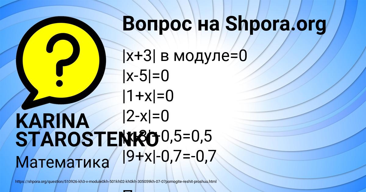 Картинка с текстом вопроса от пользователя KARINA STAROSTENKO