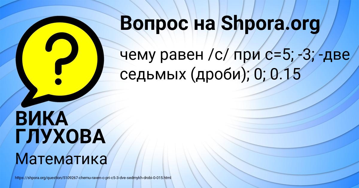 Картинка с текстом вопроса от пользователя ВИКА ГЛУХОВА