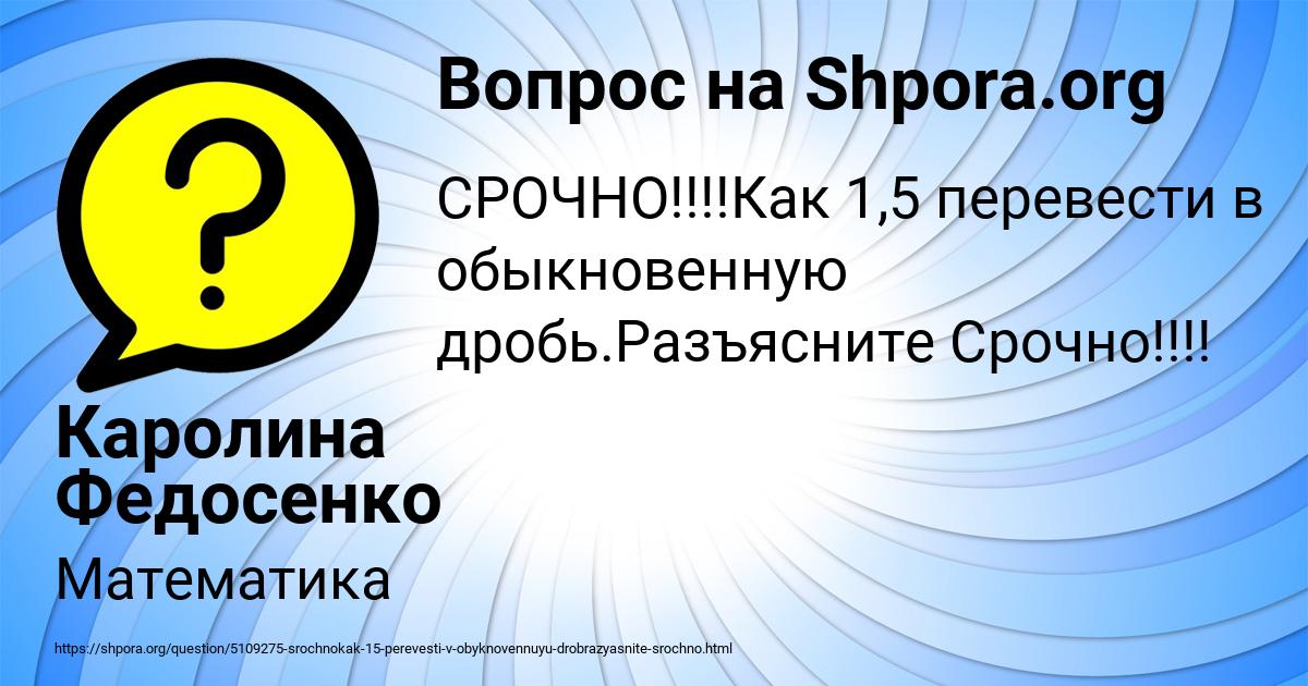 Картинка с текстом вопроса от пользователя Каролина Федосенко