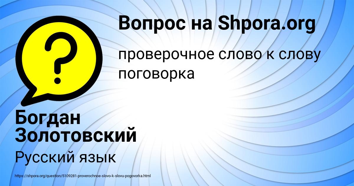 Картинка с текстом вопроса от пользователя Богдан Золотовский