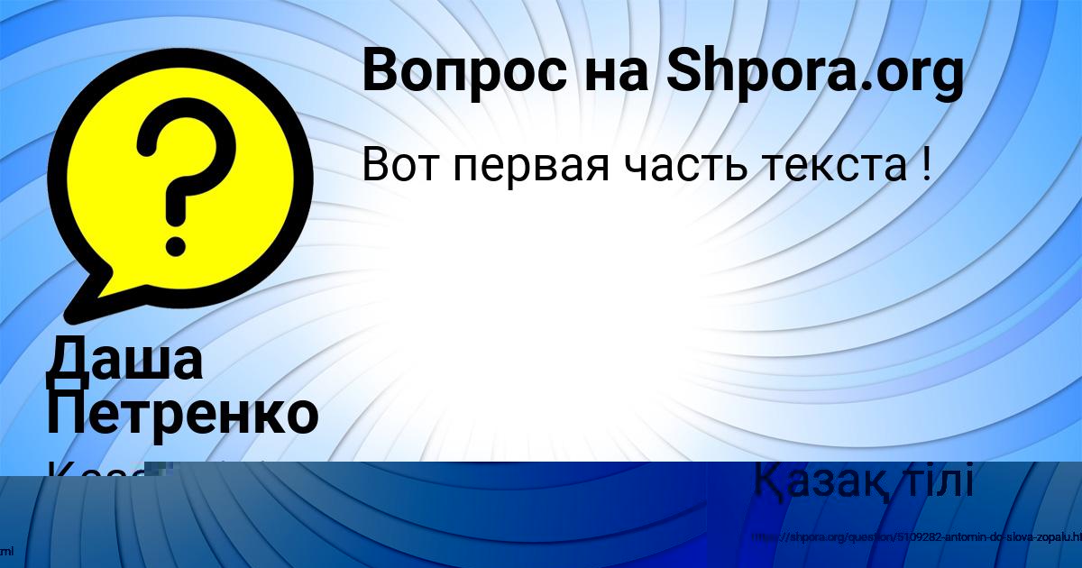 Картинка с текстом вопроса от пользователя Дашка Савыцькая