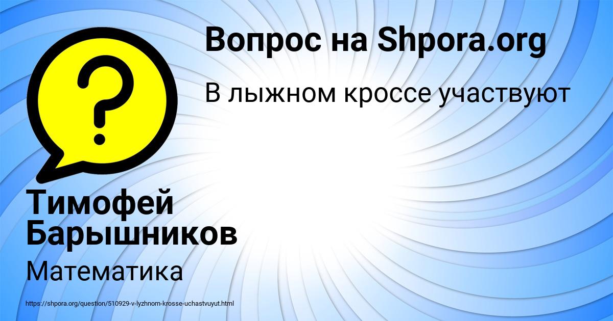 Картинка с текстом вопроса от пользователя Тимофей Барышников