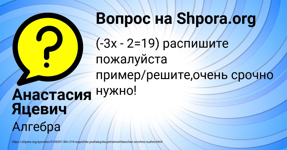 Картинка с текстом вопроса от пользователя Анастасия Яцевич
