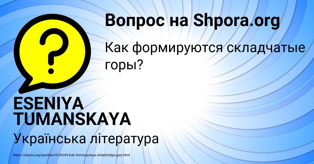 Картинка с текстом вопроса от пользователя ESENIYA TUMANSKAYA