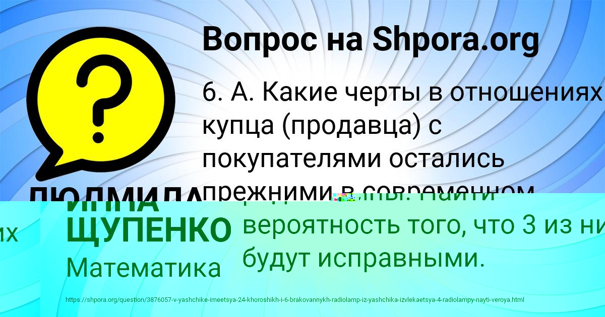 Картинка с текстом вопроса от пользователя ЛЮДМИЛА СОКОЛ