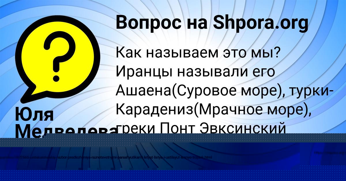 Картинка с текстом вопроса от пользователя Юля Медведева