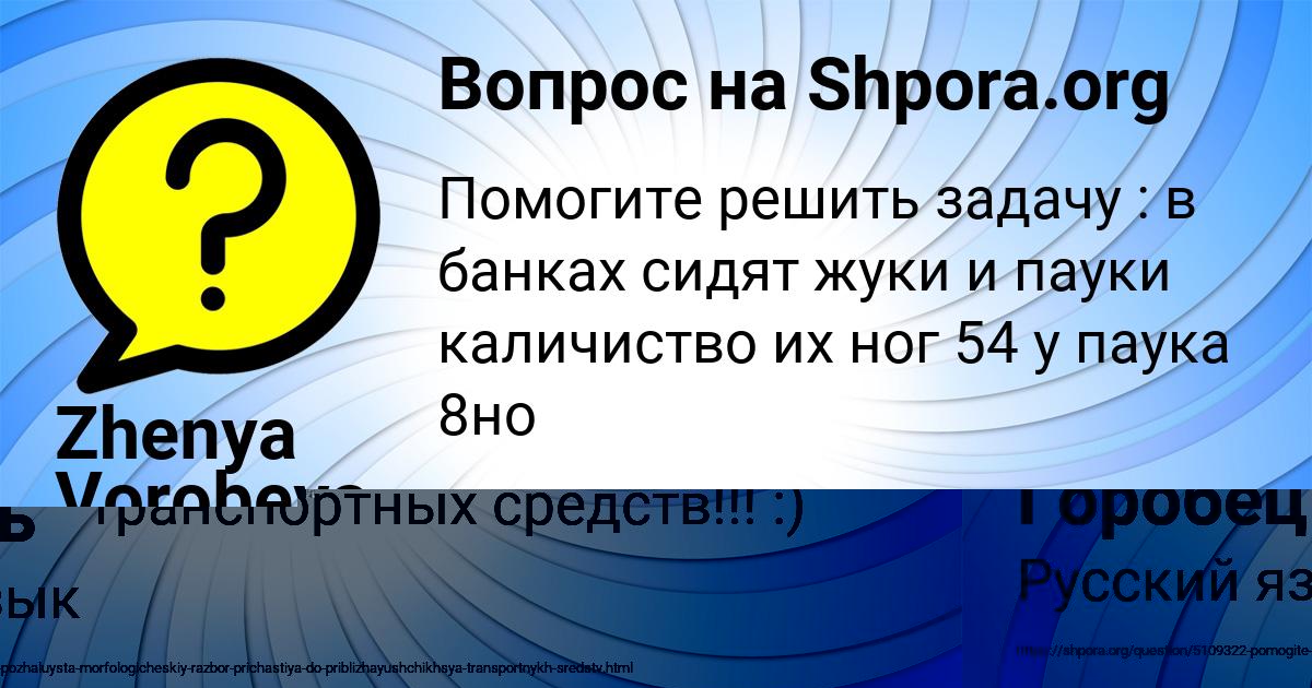 Картинка с текстом вопроса от пользователя Санек Горобець