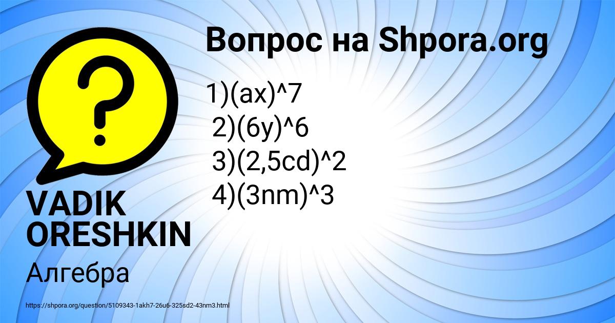 Картинка с текстом вопроса от пользователя VADIK ORESHKIN