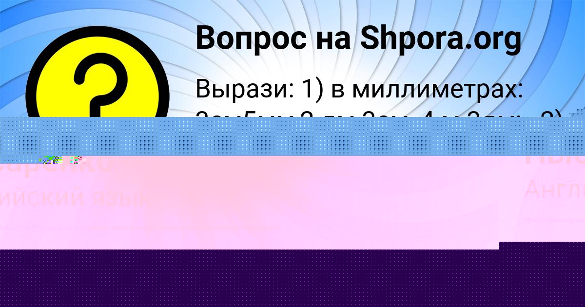 Картинка с текстом вопроса от пользователя Анатолий Пысаренко