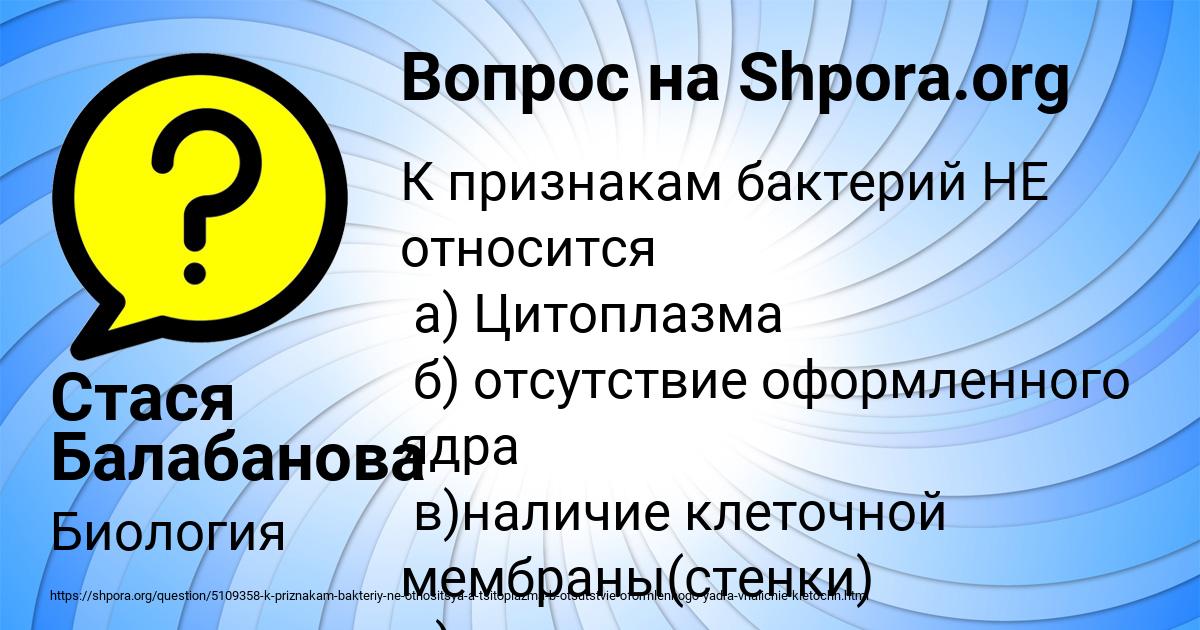 Картинка с текстом вопроса от пользователя Стася Балабанова