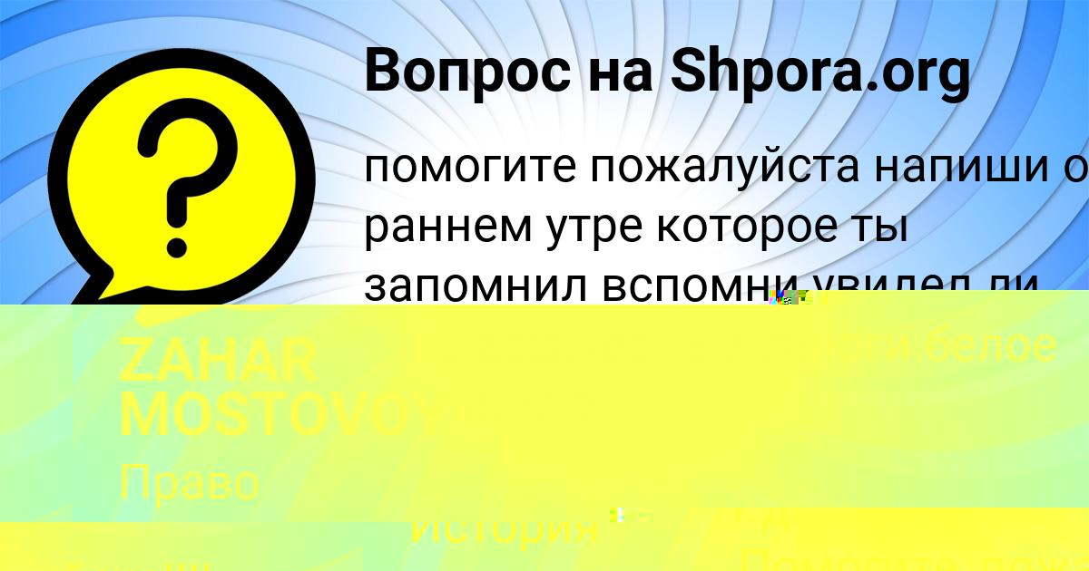 Картинка с текстом вопроса от пользователя Дарья Павлюченко