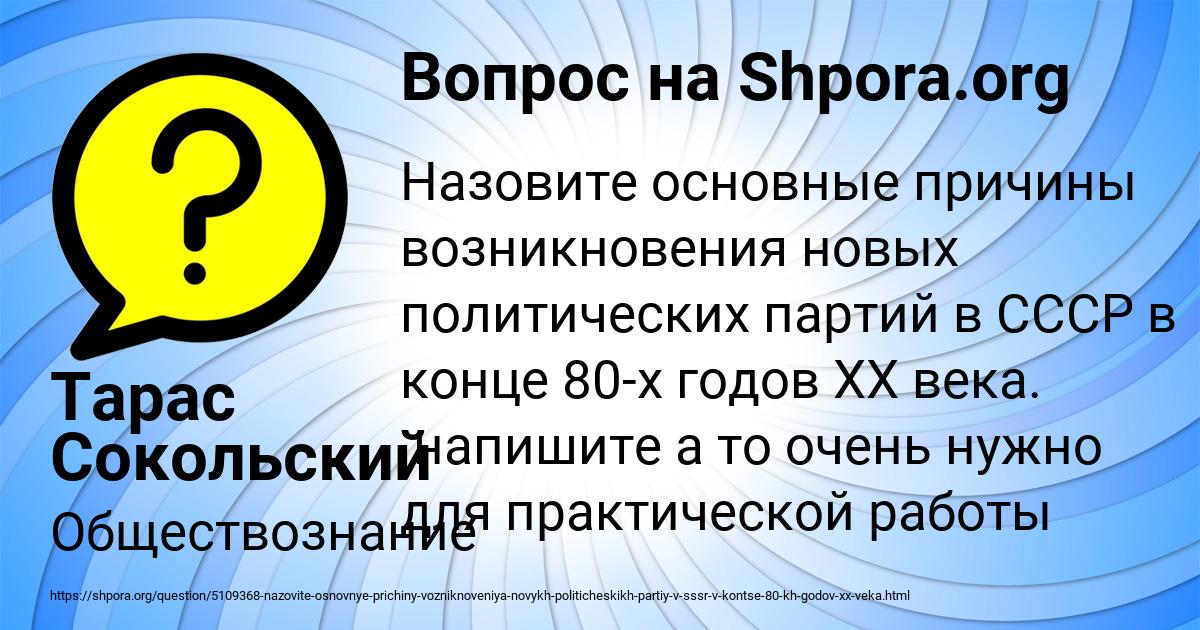 Картинка с текстом вопроса от пользователя Тарас Сокольский