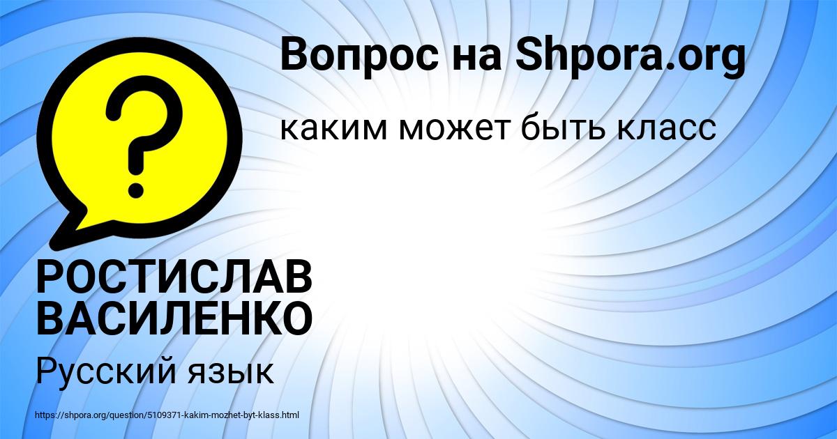 Картинка с текстом вопроса от пользователя РОСТИСЛАВ ВАСИЛЕНКО
