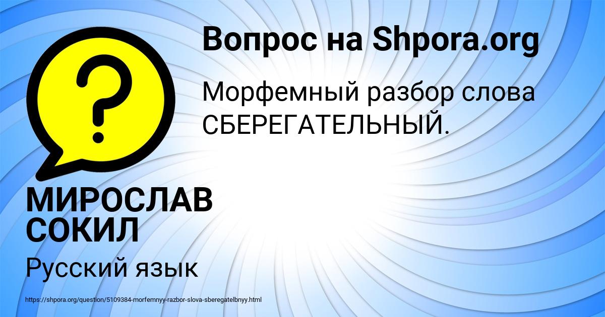 Картинка с текстом вопроса от пользователя МИРОСЛАВ СОКИЛ