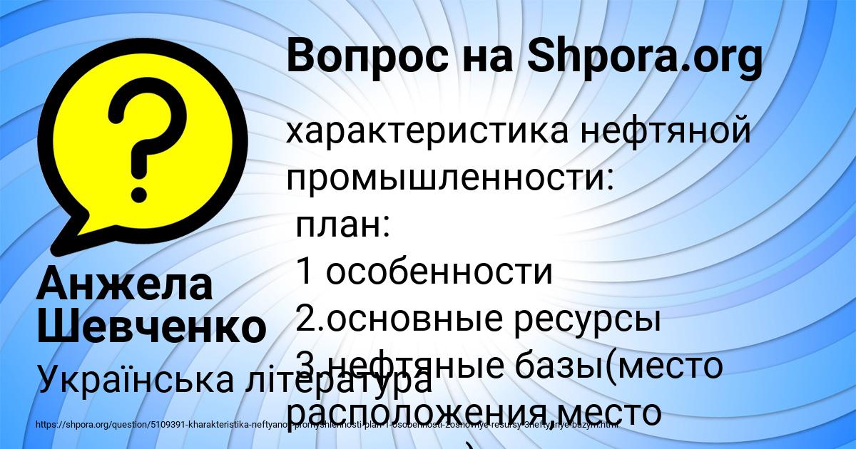 Картинка с текстом вопроса от пользователя Анжела Шевченко